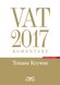 VAT 2017. Komentarz ebook