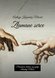 Z?amane serce ebook