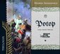 POTOP • AUDIOBOOK • KSIĄŻKA AUDIO • MP3
