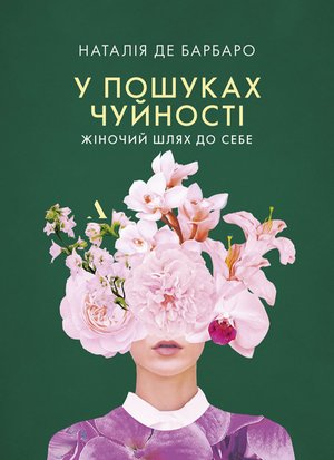 У пошуках чуйності. Жіночий шлях до себе – ebook