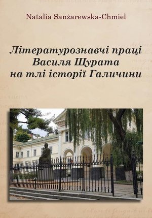 Literaturoznawstwo, językoznawstwo: Літературознавчі праці Василя Щурата на тлі історії Галичини &ndash; ebook