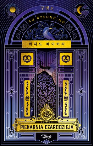 Piekarnia czarodzieja – ebook