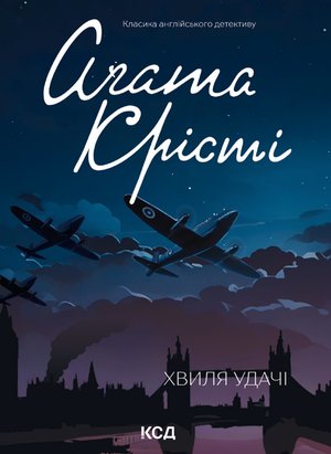 Хвиля удачі – ebook