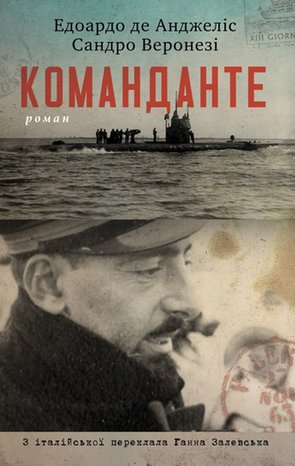 Команданте – ebook