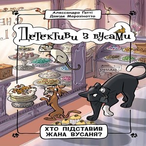 Хто підставив Жана Вусаня – ebook