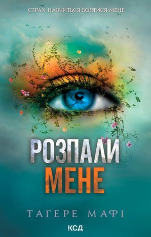 Розпали мене. Книга 3 – ebook