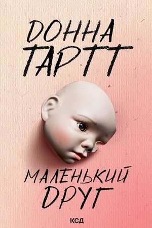 Маленький друг – ebook