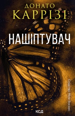 Нашіптувач. Книга 1 – ebook