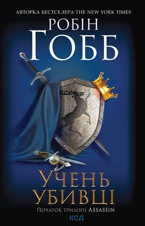 Учень убивці. Assassin. Книга 1 – ebook