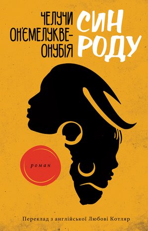 Син роду – ebook