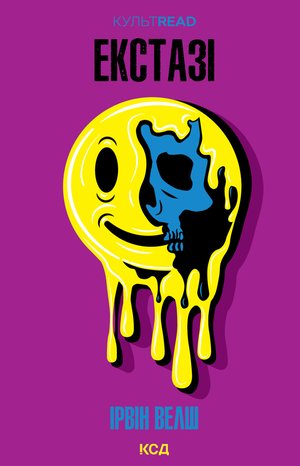 Екстазі – ebook