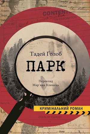 Парк – ebook