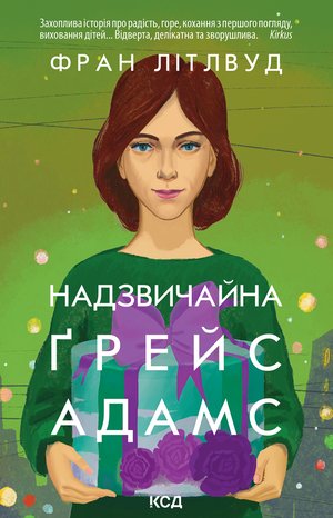 Надзвичайна Ґрейс Адамс – ebook