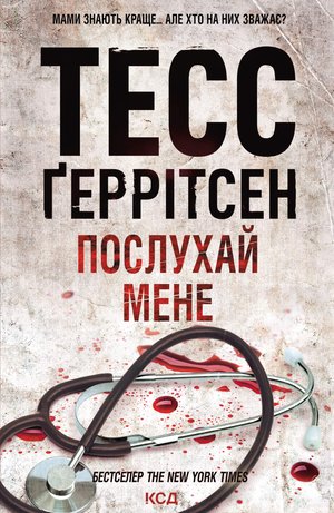 Послухай мене – ebook