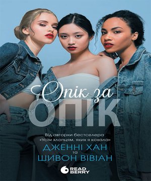 Опік за опік. Книга 1 – ebook