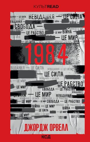 1984. Колгосп тварин – ebook