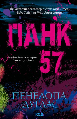 Панк 57 – ebook