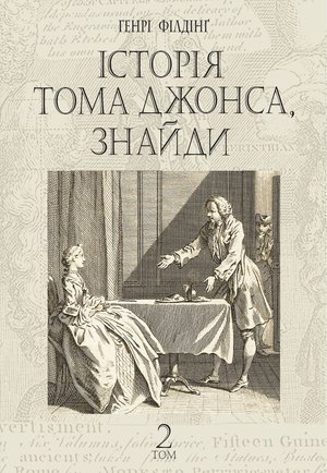 Історія Тома Джонса, знайди – ebook