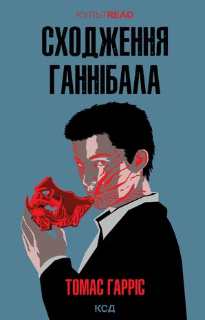 Сходження Ганнібала – ebook