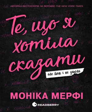 Ланкастер. Те, що я хотіла сказати, але так і не змогла – ebook