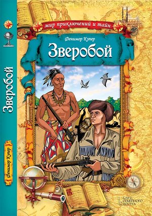 Зверобой – ebook