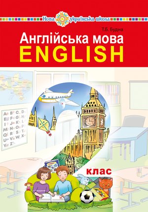 "Англійська мова" підручник для 2 класу закладів загальної середньої освіти (з аудіосупроводом) – ebook