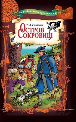 Остров сокровищ – ebook