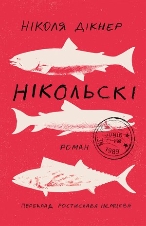 Нікольскі &ndash; ebook