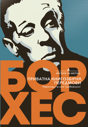 Приватна книгозбірня. Передмови – ebook