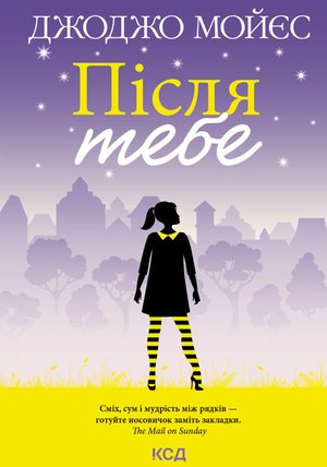 Після тебе – ebook