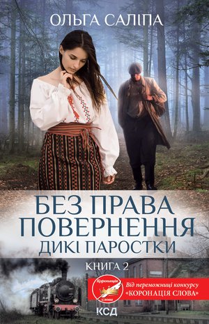 Без права повернення – ebook