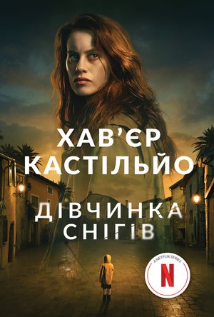 Дівчинка снігів – ebook