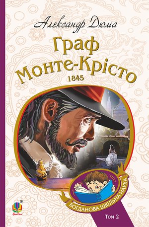 Граф Монте-Крісто : Т. 2 – ebook