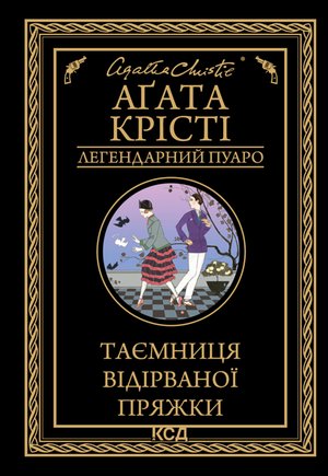Таємниця відірваної пряжки – ebook