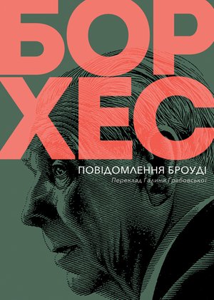 Повідомлення Броуді – ebook