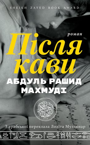 Після кави – ebook