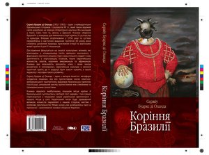 Коріння Бразилії – ebook