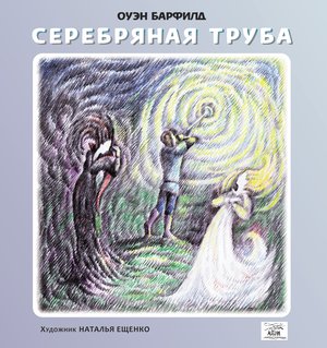 Серебряная труба – ebook