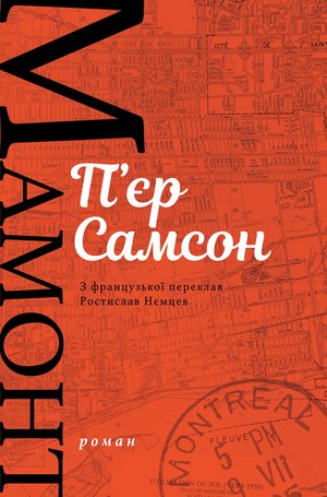 Мамонт – ebook