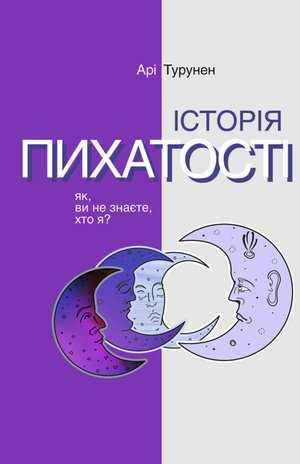 Серія неформальна. Два кольори Історія пихатості. Як, ви не знаєте, хто я? – ebook