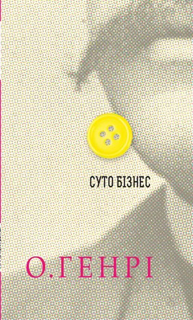 Суто бізнес – ebook
