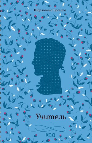 Учитель – ebook