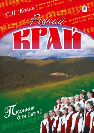 Рідний край. – ebook