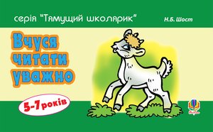 ebooki: Вчуся читати уважно – ebook