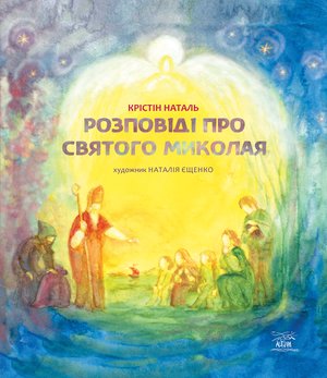 Розповіді про Святого Миколая – ebook
