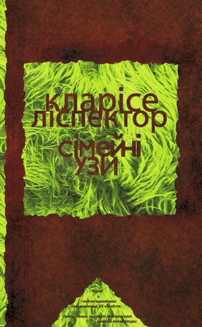 Колекція Writers on Writing: Сімейні узи – ebook