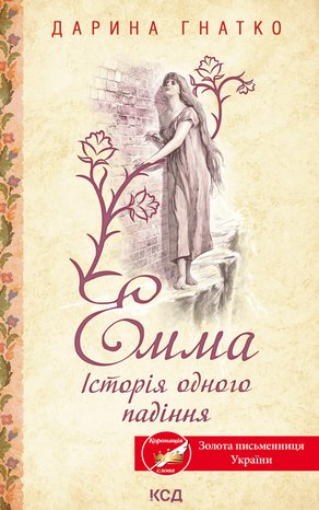 Емма – ebook