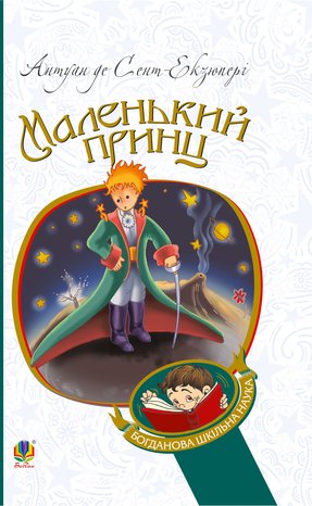 Маленький принц &ndash; ebook