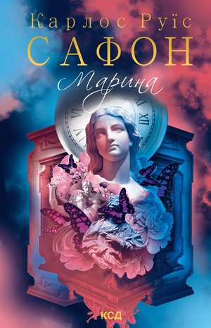 Марина – ebook