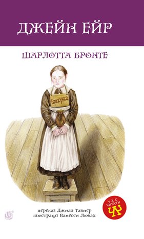 Джейн Ейр – ebook